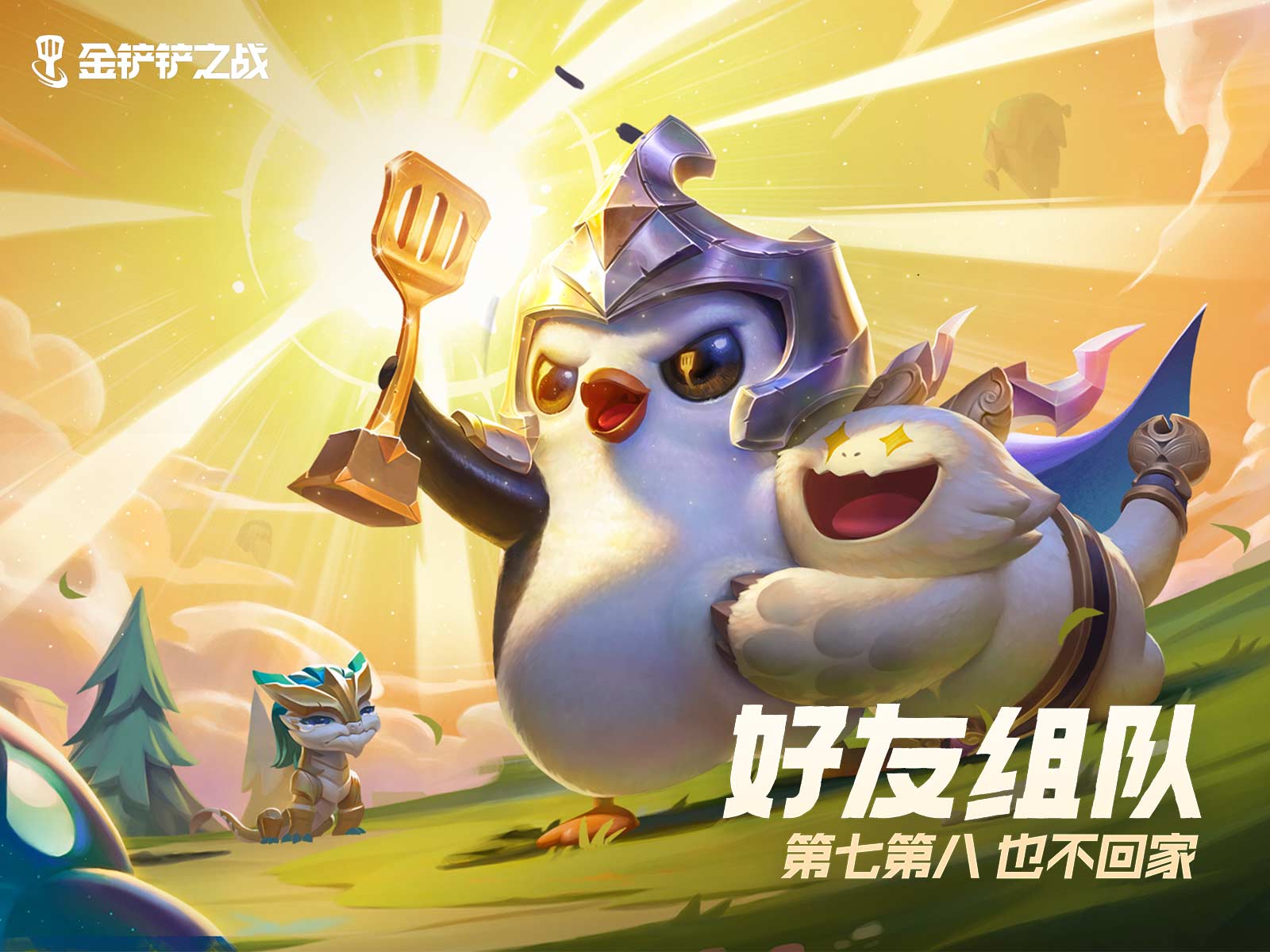 《金铲铲之战》兑换码汇总