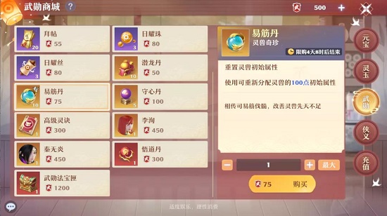 《梦幻新诛仙》易筋丹获取技巧分享