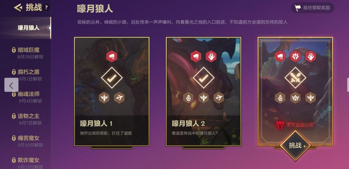 金铲铲之战追击暮光使徒攻略大全 嚎月狼人章节通关攻略