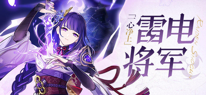 《原神》雷电将军人物背景故事解析
