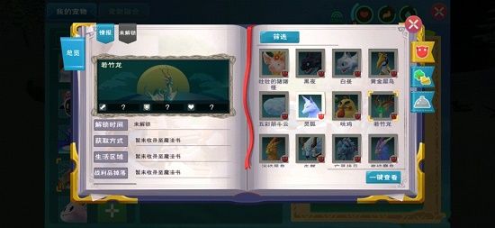 《创造与魔法》竹龙和群青龙获取攻略