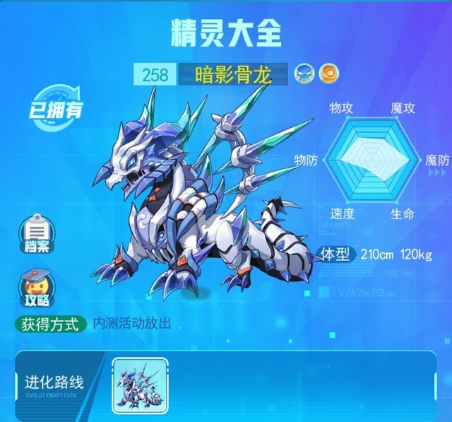 超级精灵手表暗影骨龙养成攻略