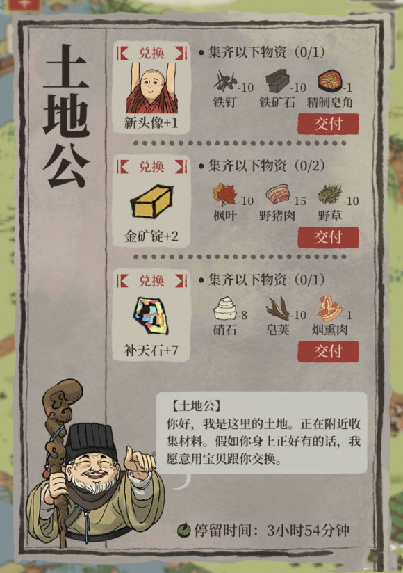 《江南百景图》土地公出现条件时间和位置介绍