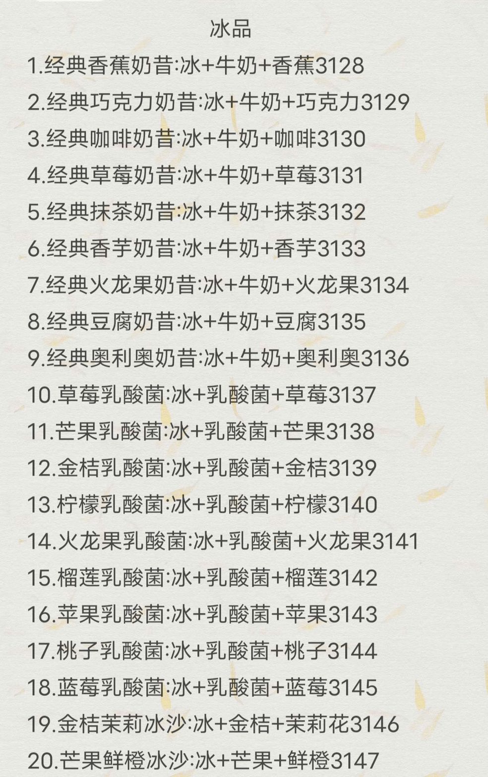 恋恋奶茶小铺配方大全2021：最新奶茶果茶配方总汇