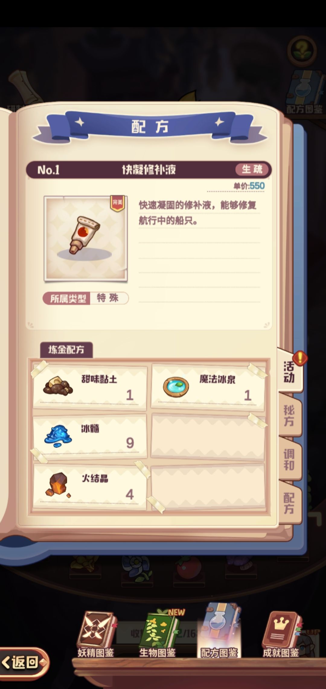 诺弗兰物语配方大全 2021最新活动配方炼金公式总汇