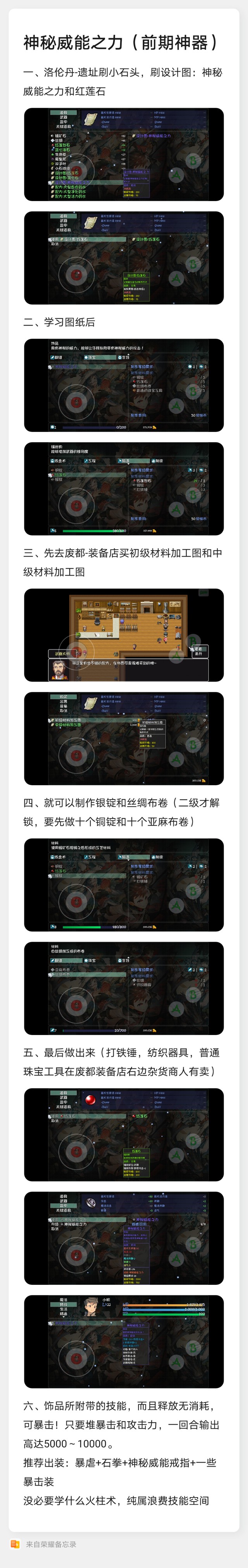 世界World2怀旧版神秘威能之力攻略