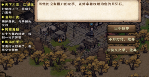 《烟雨江湖》支线任务天魔舞流程分享