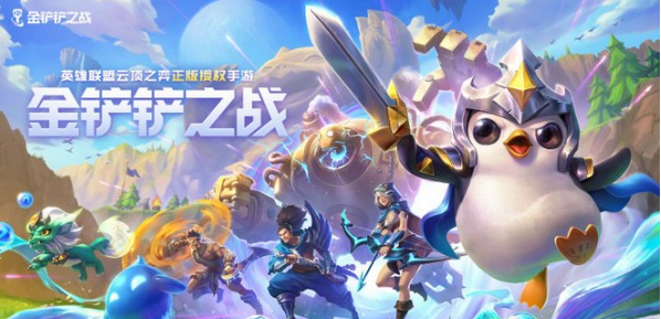 金铲铲之战阵容推荐 最强吃鸡上分组合大全