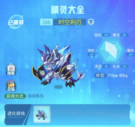 超级精灵手表时空利刃精灵养成攻略