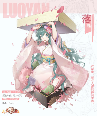 《食之契约》落雁解析