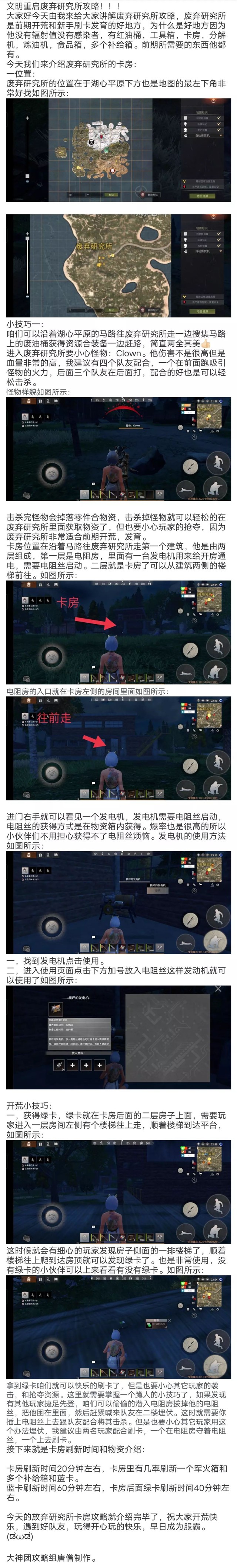 王牌战争文明重启废弃研究所攻略