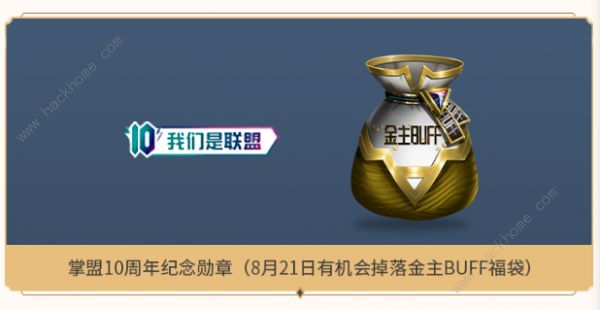 英雄联盟十周年暗号是什么 英雄联盟10周年暗号积分获取攻略