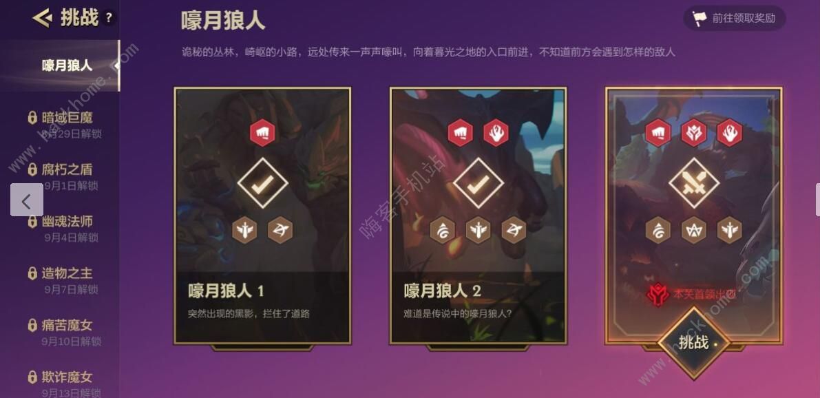 金铲铲之战追击暮光使徒攻略大全 嚎月狼人章节通关攻略