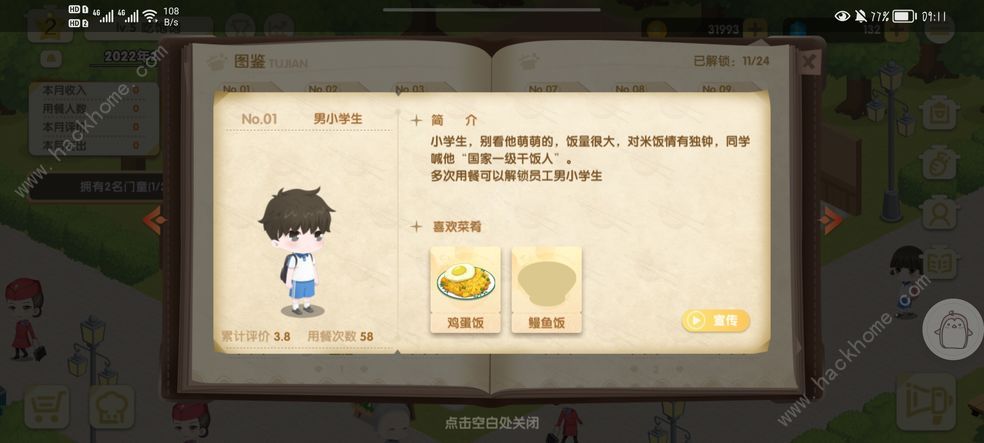 依灵餐厅新手怎么玩 新手开局运营技巧详解