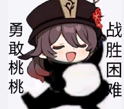 原神胡桃动态表情包gif大全 胡桃表情包动态总汇