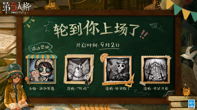 《第五人格》2021开学季活动内容奖励一览