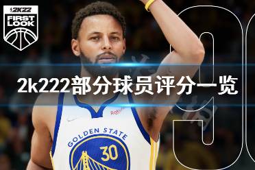 《NBA 2K22》杜兰特评分是多少