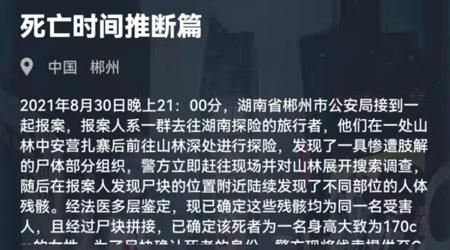 《犯罪大师》死亡时间推断篇答案介绍