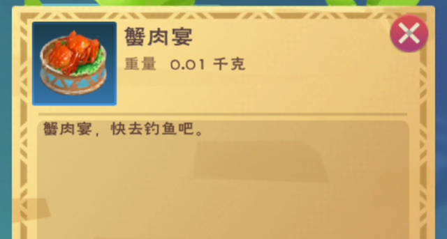 《创造与魔法》蟹肉宴制作攻略