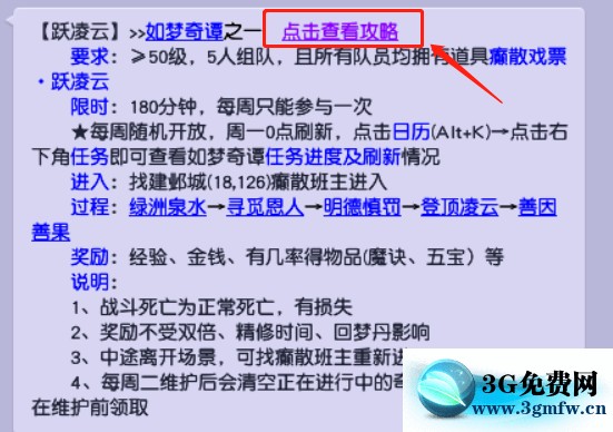 梦幻西游新戏如梦奇谭雷之鸣流程攻略
