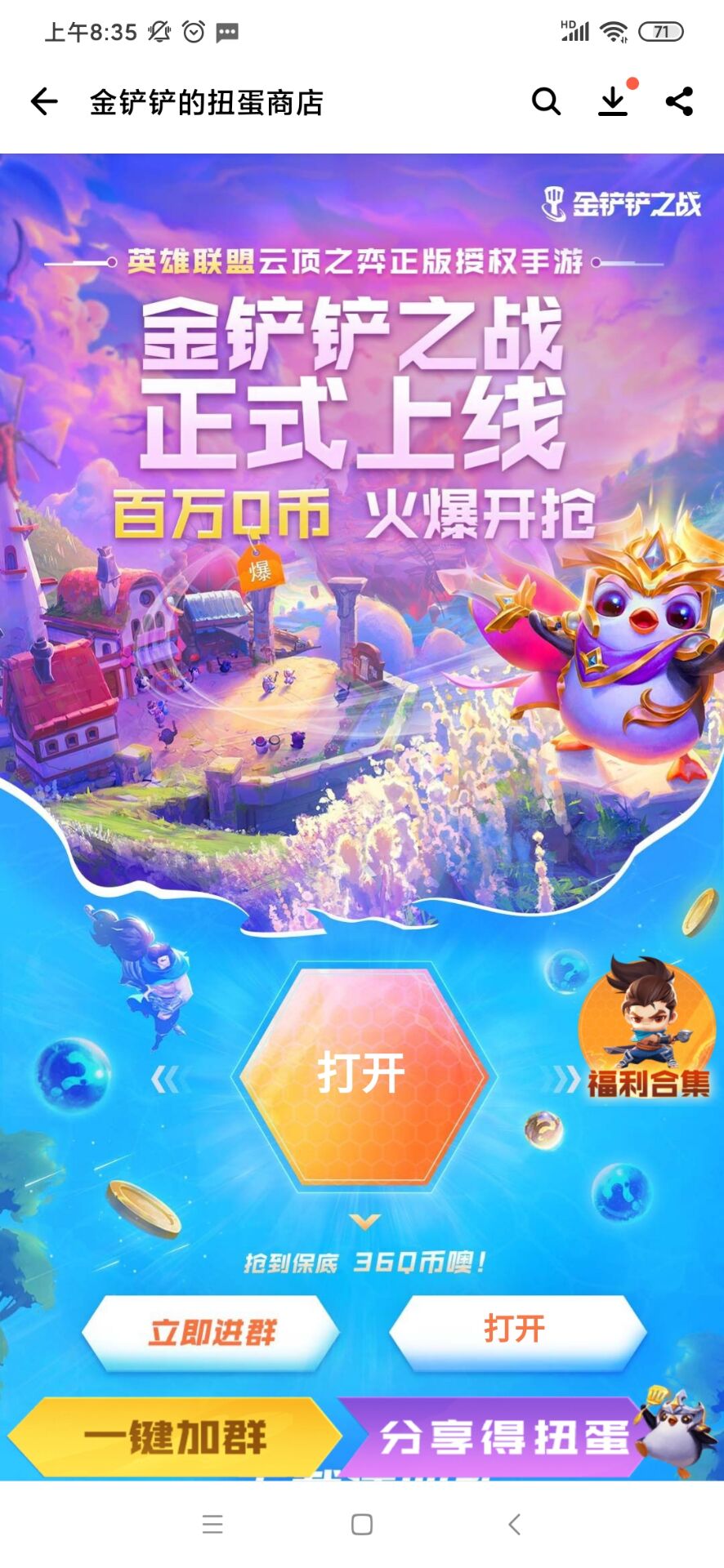 金铲铲之战应用宝扭蛋商店在哪 应用宝扭蛋商店活动入口