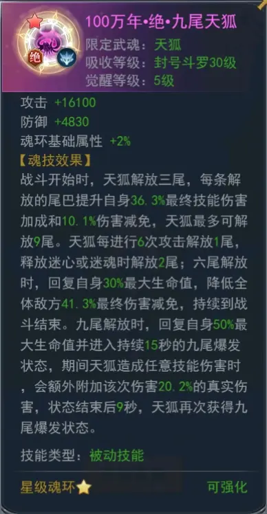 《斗罗大陆h5》天狐魂环搭配推荐