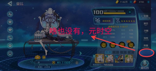 奥拉星手游亚比攻略