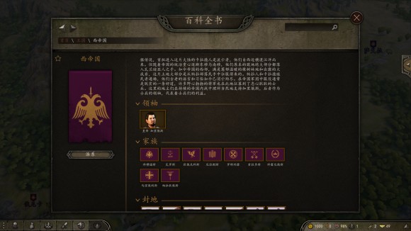 骑马与砍杀2Mount&BladeII西帝国攻略