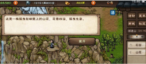 《烟雨江湖》祁连山山花采集流程分享