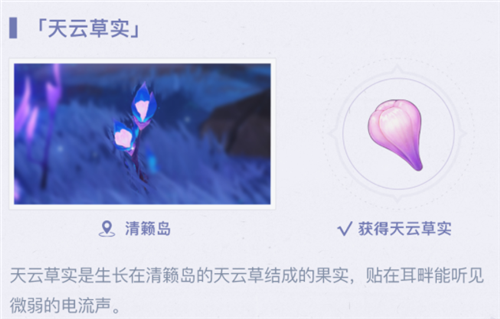 《原神》天云草实刷新时间解析