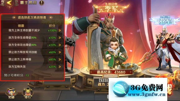 少年三国志零霸主挑战攻略