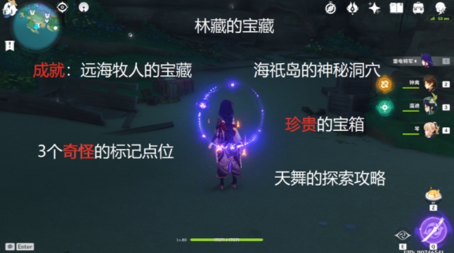 原神林藏的宝藏攻略 隐藏任务林藏的宝藏完成详解