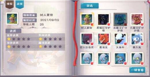 创造与魔法树人蒙特饲料配方汇总 树人蒙特饲料及位置一览