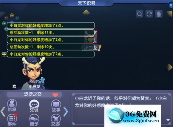 梦幻西游天下识君人物志攻略