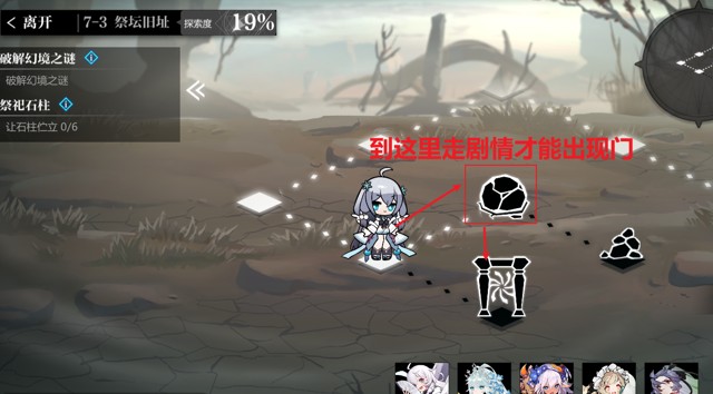 灵魂潮汐迷宫7-3走法攻略