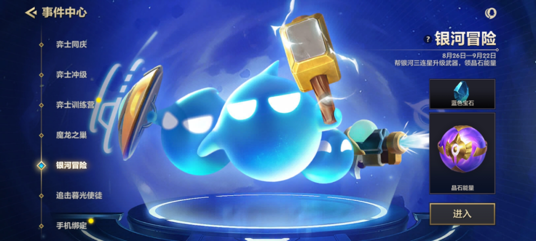 《金铲铲之战》银河冒险玩法解析
