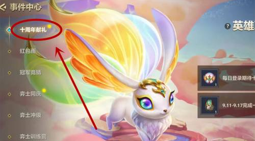 金铲铲之战十周年法球在哪 10周年法球获取奖励攻略