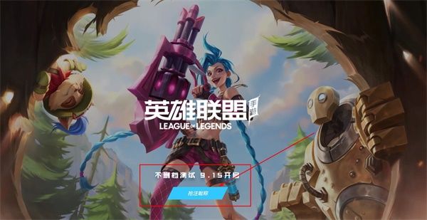 lol手游出现队伍类型不匹配的提示是什么意思 提前注册ID队伍不匹配原因详解