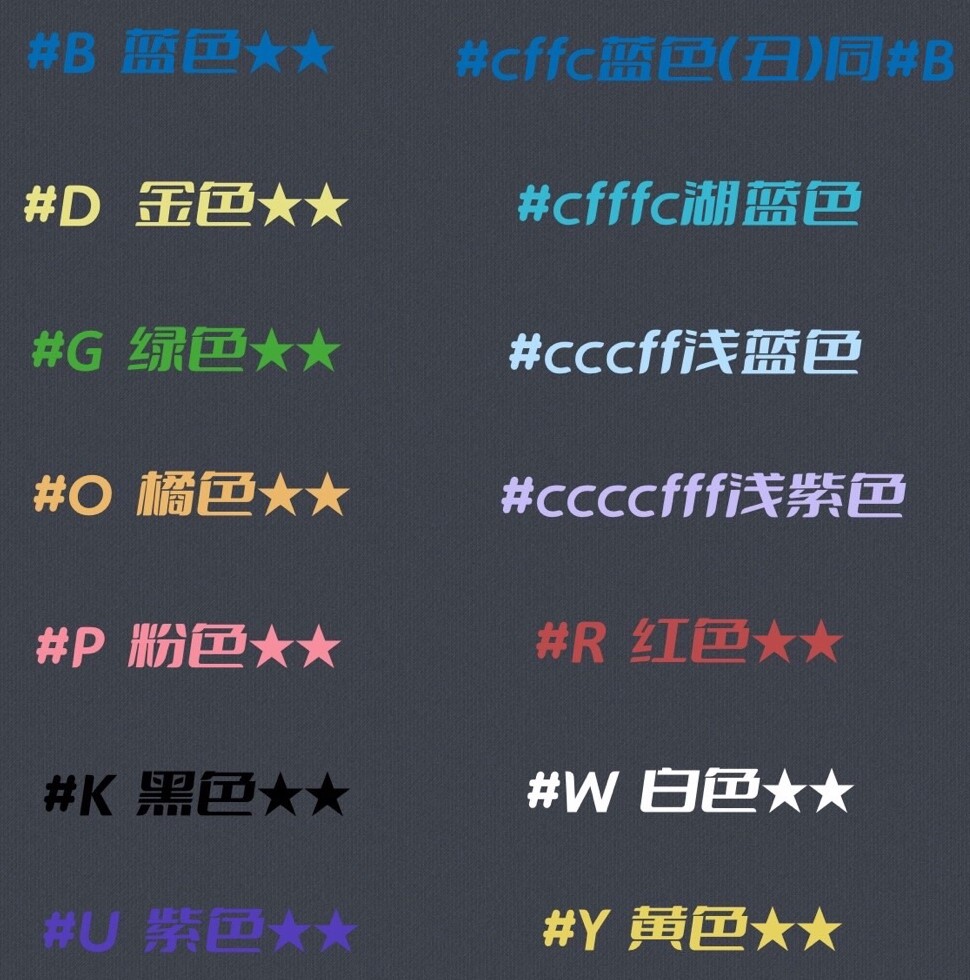 《明日之后》颜色代码汇总