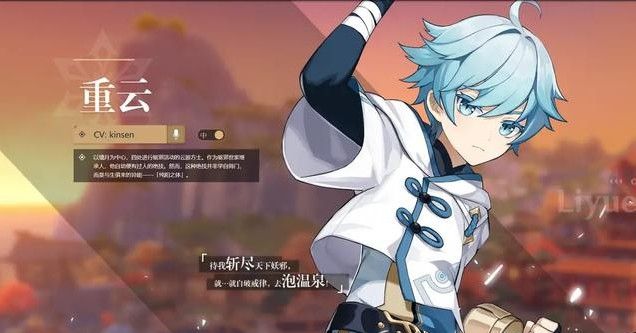 《原神》重云生日邮件内容奖励介绍