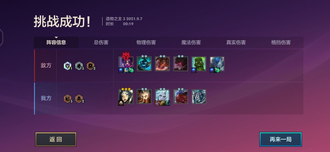 《金铲铲之战》造物之主攻略汇总