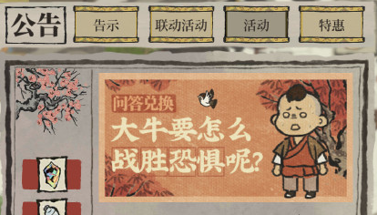 《江南百景图》大牛要怎么战胜恐惧答案分享