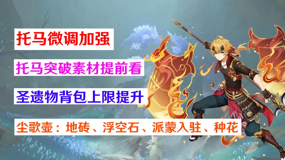 《原神》2.2版本新加入更新内容一览