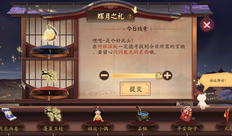 《阴阳师》月夕织梦活动玩法解析