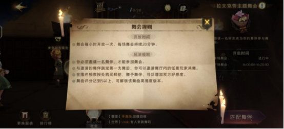 《哈利波特：魔法觉醒》舞会玩法攻略