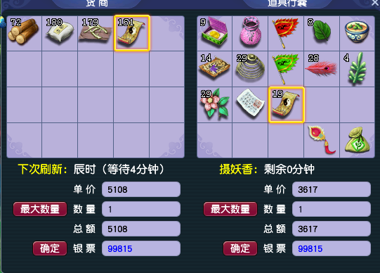 梦幻西游2021跑商攻略