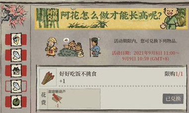 《江南百景图》阿花怎么做才能长高答案分享