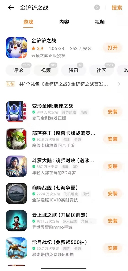《金铲铲之战》oppo专属礼包兑换码获取攻略