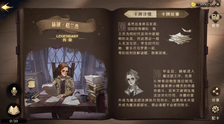 《哈利波特魔法觉醒》赫敏伙伴卡图鉴分享
