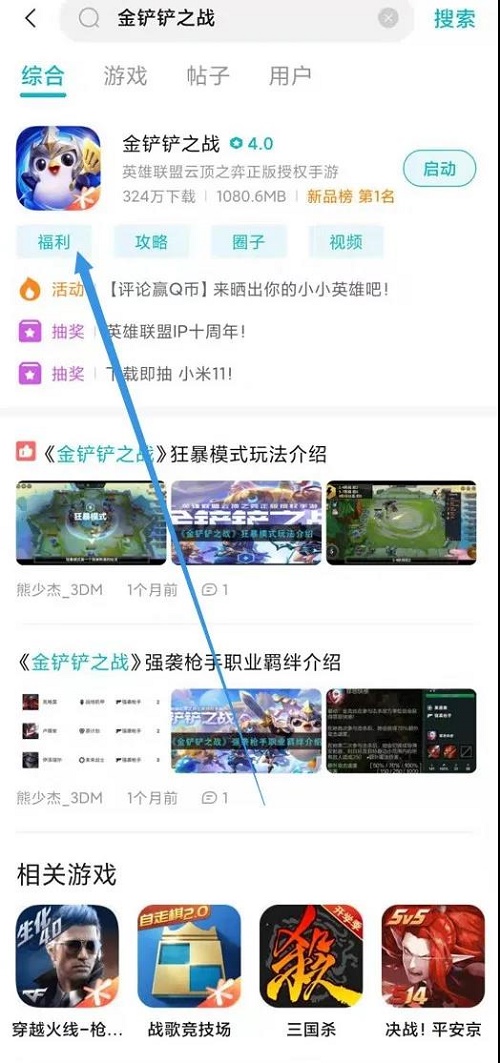 《金铲铲之战》小米专属礼包兑换码获取攻略